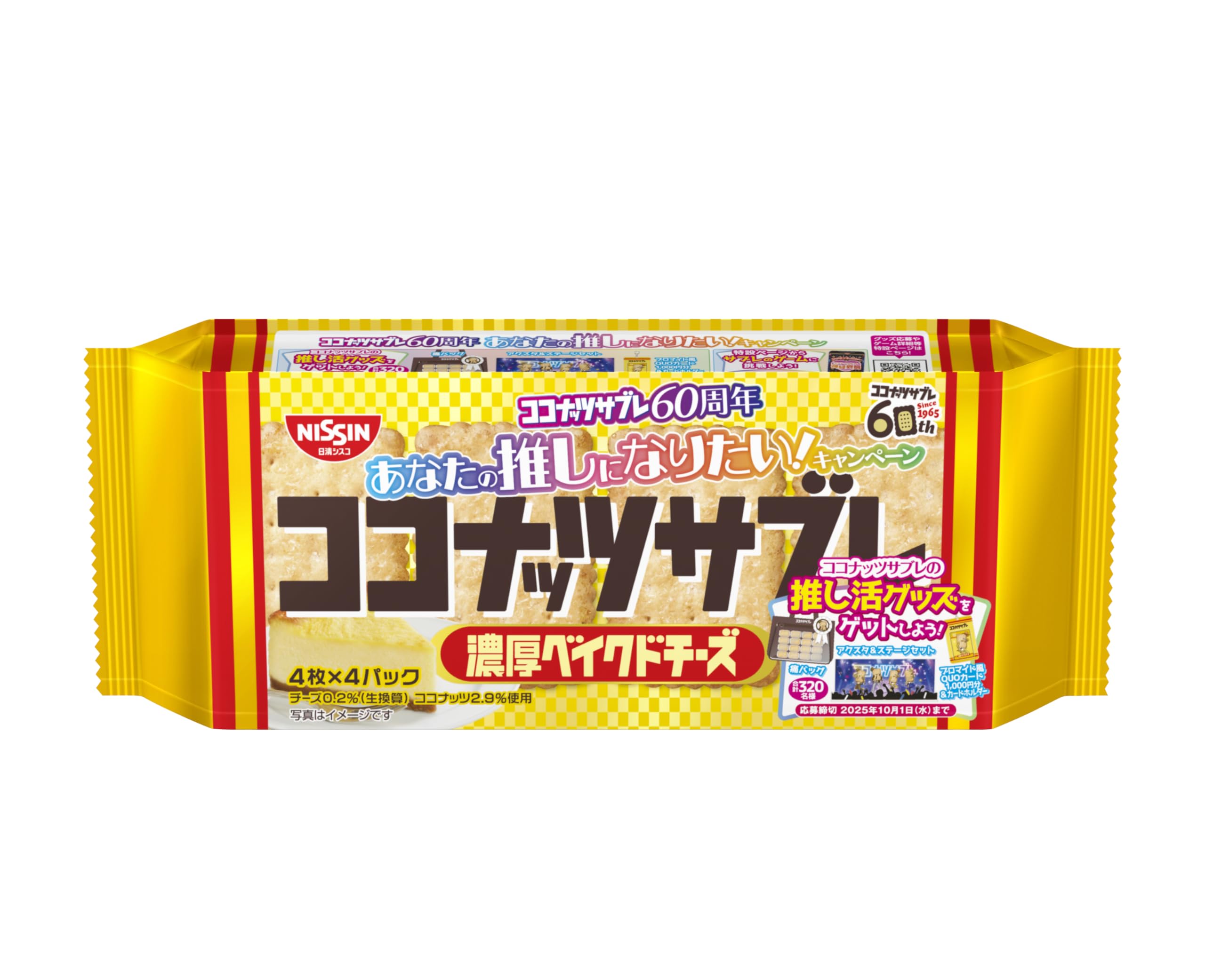 【デニム12】日清シスコココナッツサブレベイクドチーズ 3個 Amazon.co.jp: 日清シスコ ココナッツサブレ 濃厚ベイクドチーズ